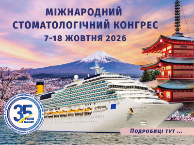 Міжнародний стоматологічний конгрес. Група компаній «Медмаркет» збирає друзів! 35 років разом!