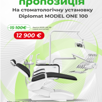 Стоматологічна установка Diplomat MODEL ONE 100
