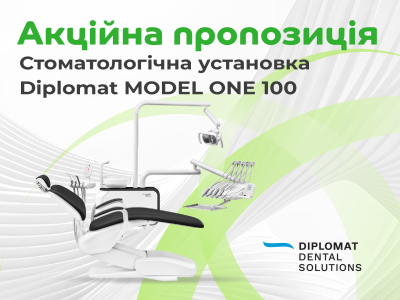 Акційна пропозиція на Стоматологічну установку Diplomat MODEL ONE 100 Акційна пропозиція на Стоматологічну установку Diplomat MODEL ONE 100