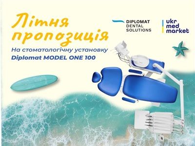 Літня пропозиція на стоматологічну установку Diplomat MODEL ONE 100 за спекотною ціною