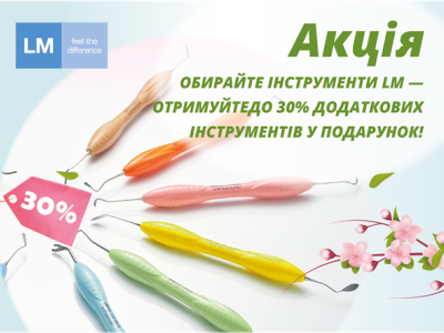 Обирайте інструменти LM та отримуйте до 30% додаткових інструментів у подарунок! Обирайте інструменти LM та отримуйте до 30% додаткових інструментів у подарунок!