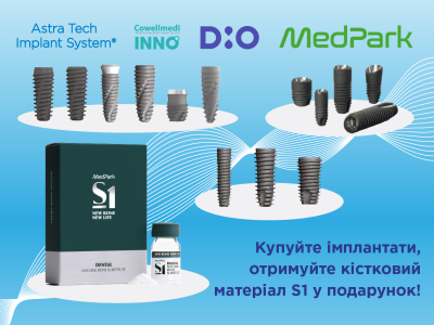 Спеціальна пропозиція для хірургів-імплантологів: Кістковий матеріал MedPark S1 у подарунок! Спеціальна пропозиція для хірургів-імплантологів: Кістковий матеріал MedPark S1 у подарунок!