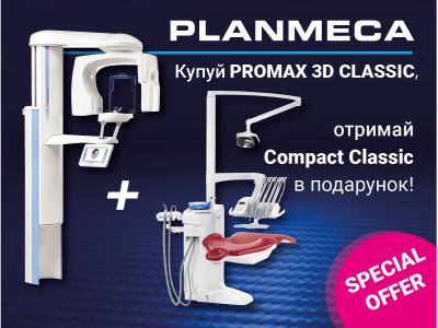 Купуй Planmeca ProMax® 3D Classic, отримай Planmeca Compact Classic в подарунок! 