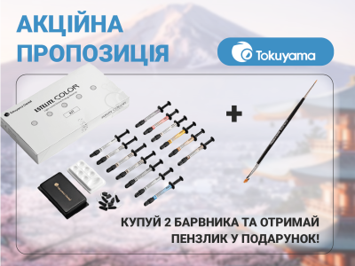 Купуй 2 барвника TOKUYAMA ESTELITE COLOR та отримай пензлик у подарунок! Купуй 2 барвника TOKUYAMA ESTELITE COLOR та отримай пензлик у подарунок!