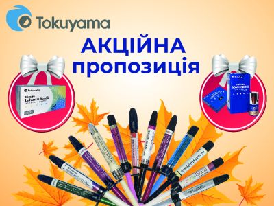 Акційна пропозиція від Tokuyama та 