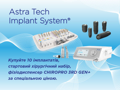 Спеціальна пропозиція для хірургів-імплантологів Спеціальна пропозиція для хірургів-імплантологів