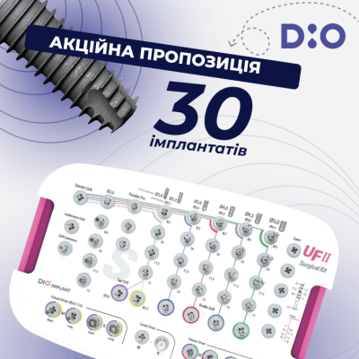 30 імплантатів DIO, в подарунок хірургічний набір