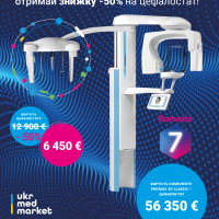 Planmeca ProMax® 3D Classic комп'ютерний томограф