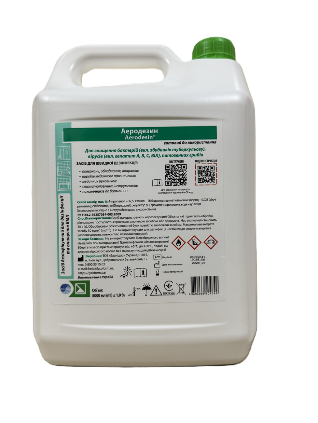 Аеродизин 5 л Аеродизин 5 л