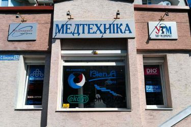 Тернопіль, Магазин «Медтехніка»