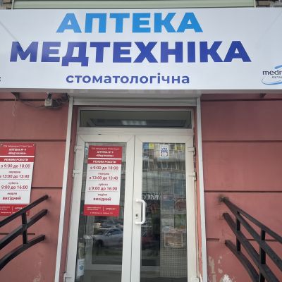 Запоріжжя, магазин "Медтехніка"