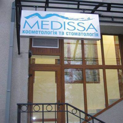 Клиника фирмы Медисса (г. Киев)