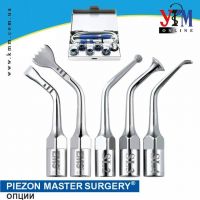 Базова система Piezon Master Surgery