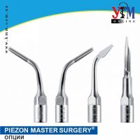 Система для ектракції Piezon Master Surgery